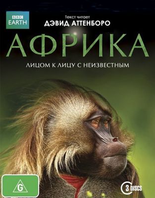 Африка 1-2 сезон (2013)