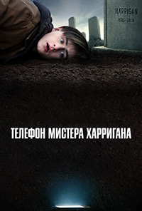 Телефон мистера Харригана (2022)