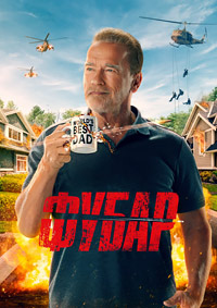 Фубар 1-2 сезон (2023-2025)