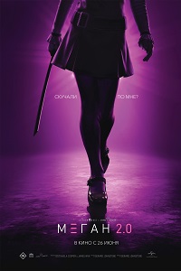 М3ГАН 2.0 (2025)