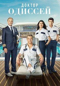 Доктор Одиссей 1 сезон (2024)
