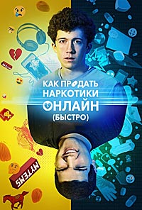 Не пытайтесь это повторить 1-4 сезон (2019-2025)