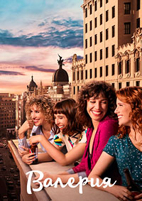 Валерия 1-4 сезон (2020-2025)