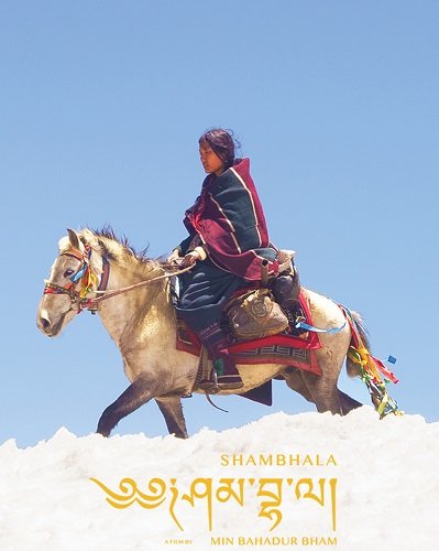 Шамбала (2024)