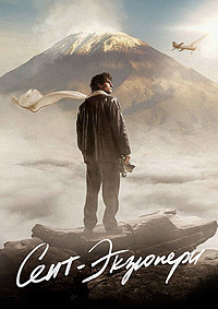 Сент-Экзюпери (2024)